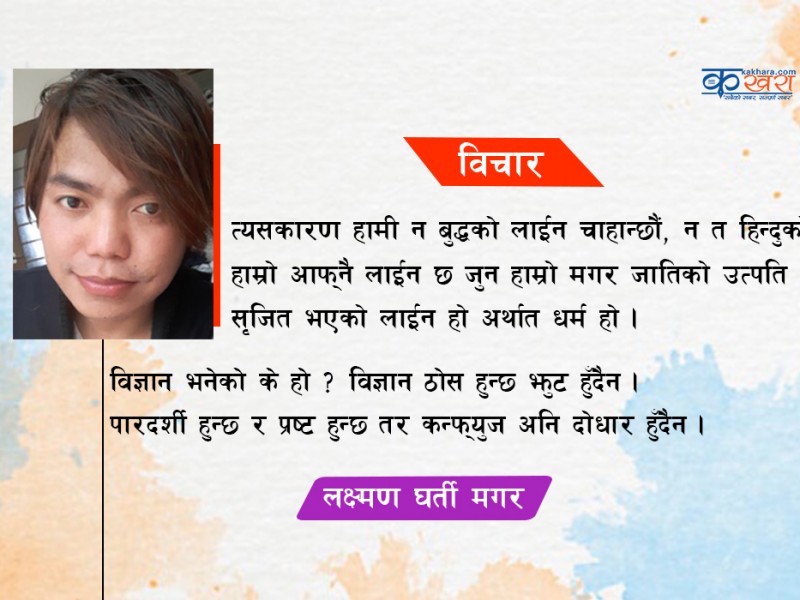 मगर समुदायको प्रकृती पूजक धर्म 